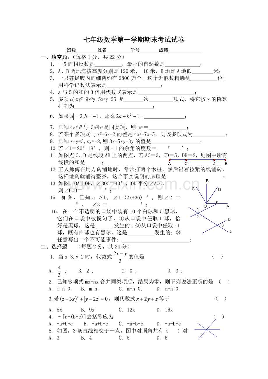 初一数学上册期末试卷集.doc_第1页