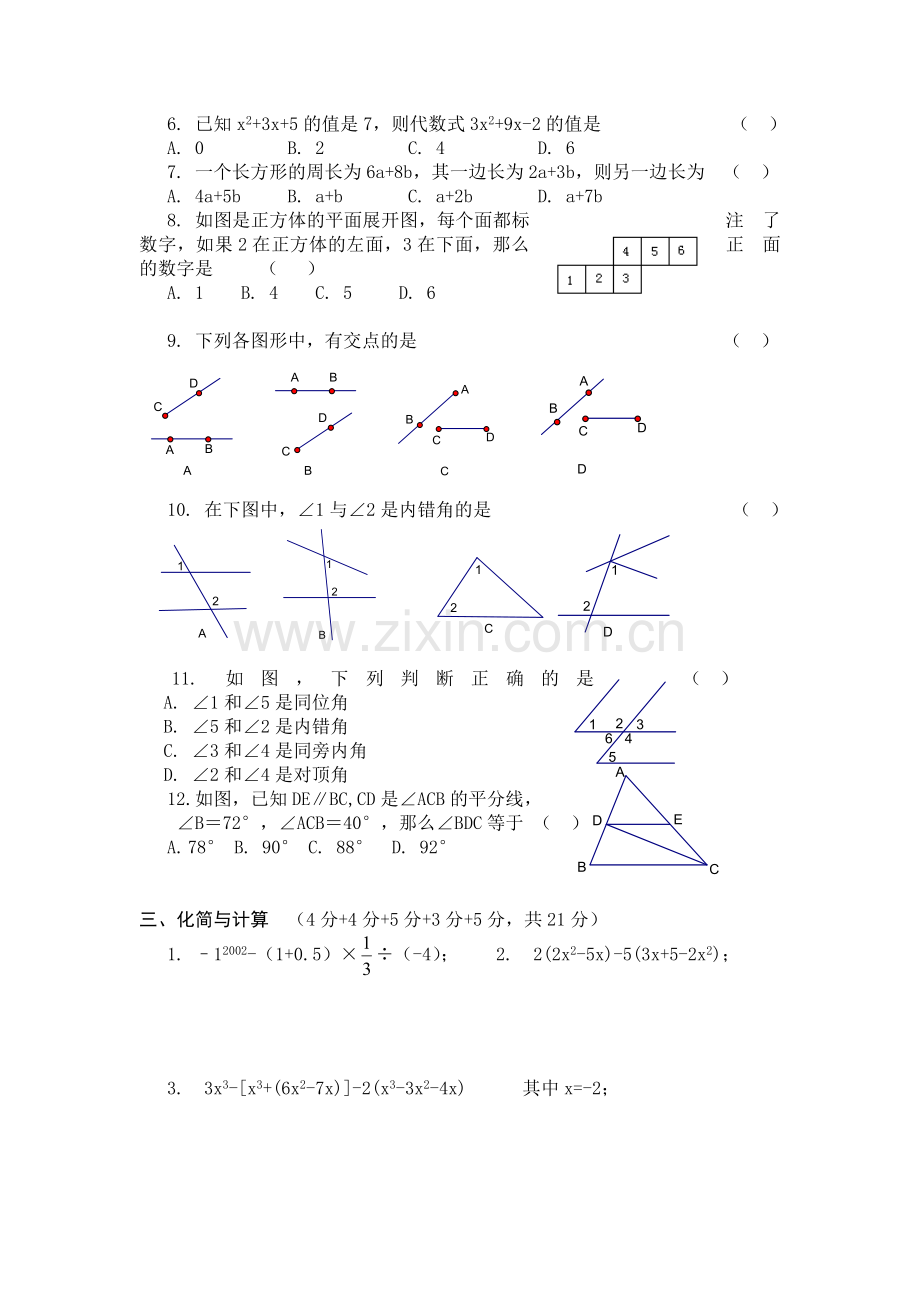 初一数学上册期末试卷集.doc_第2页