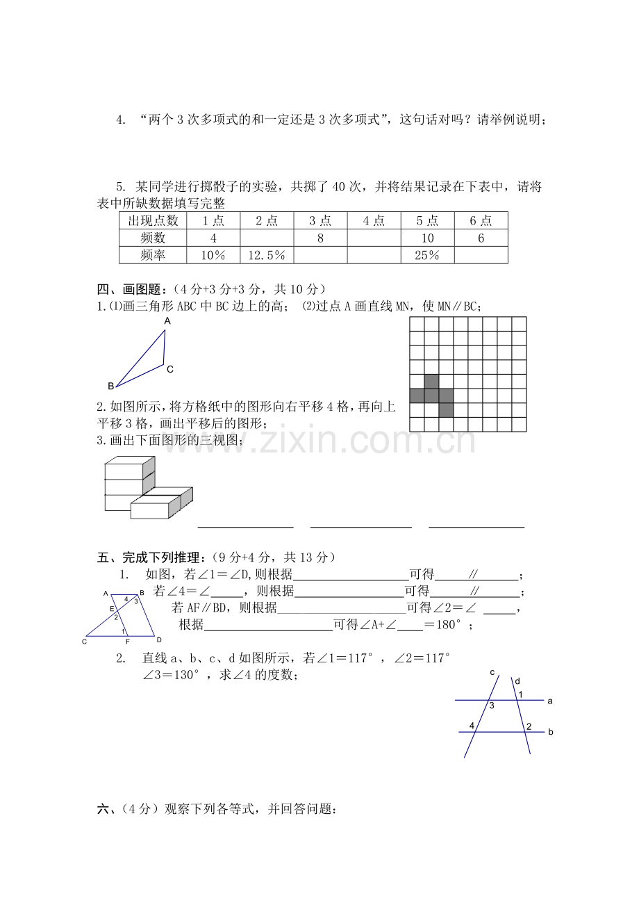 初一数学上册期末试卷集.doc_第3页