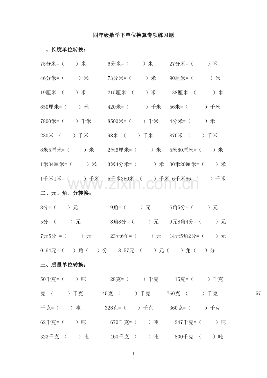 北师大版四年级数学下册单位换算练习.doc_第1页