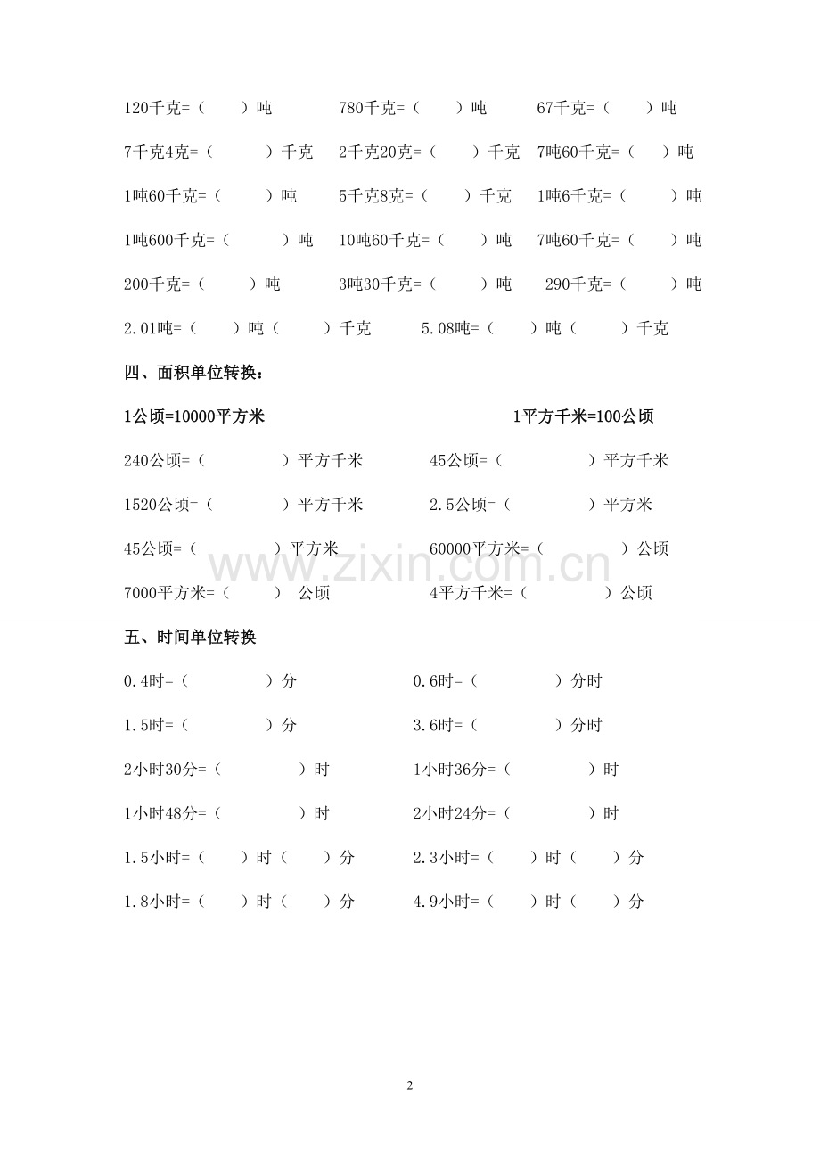 北师大版四年级数学下册单位换算练习.doc_第2页