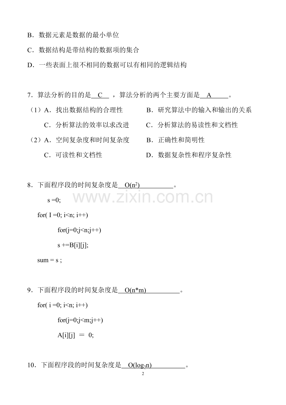 数据结构(c语言版)期末考试复习试题.doc_第2页