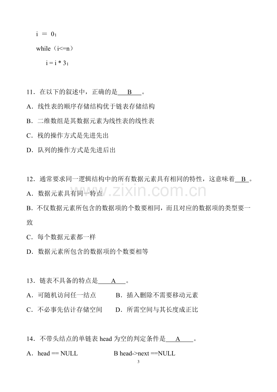 数据结构(c语言版)期末考试复习试题.doc_第3页