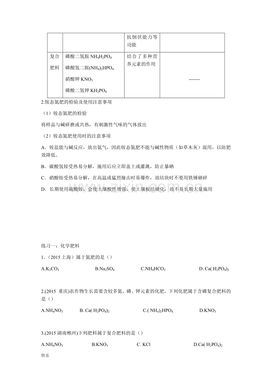 初三化学化学肥料知识点+练习题【精】.doc_第2页