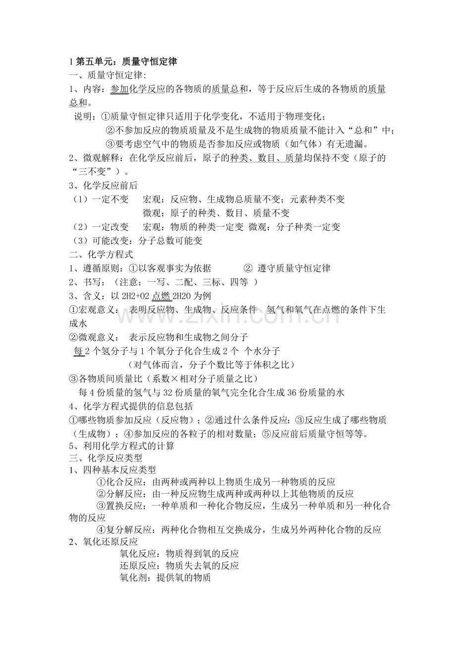 初三化学质量守恒定律知识点习题及答案.doc_第1页