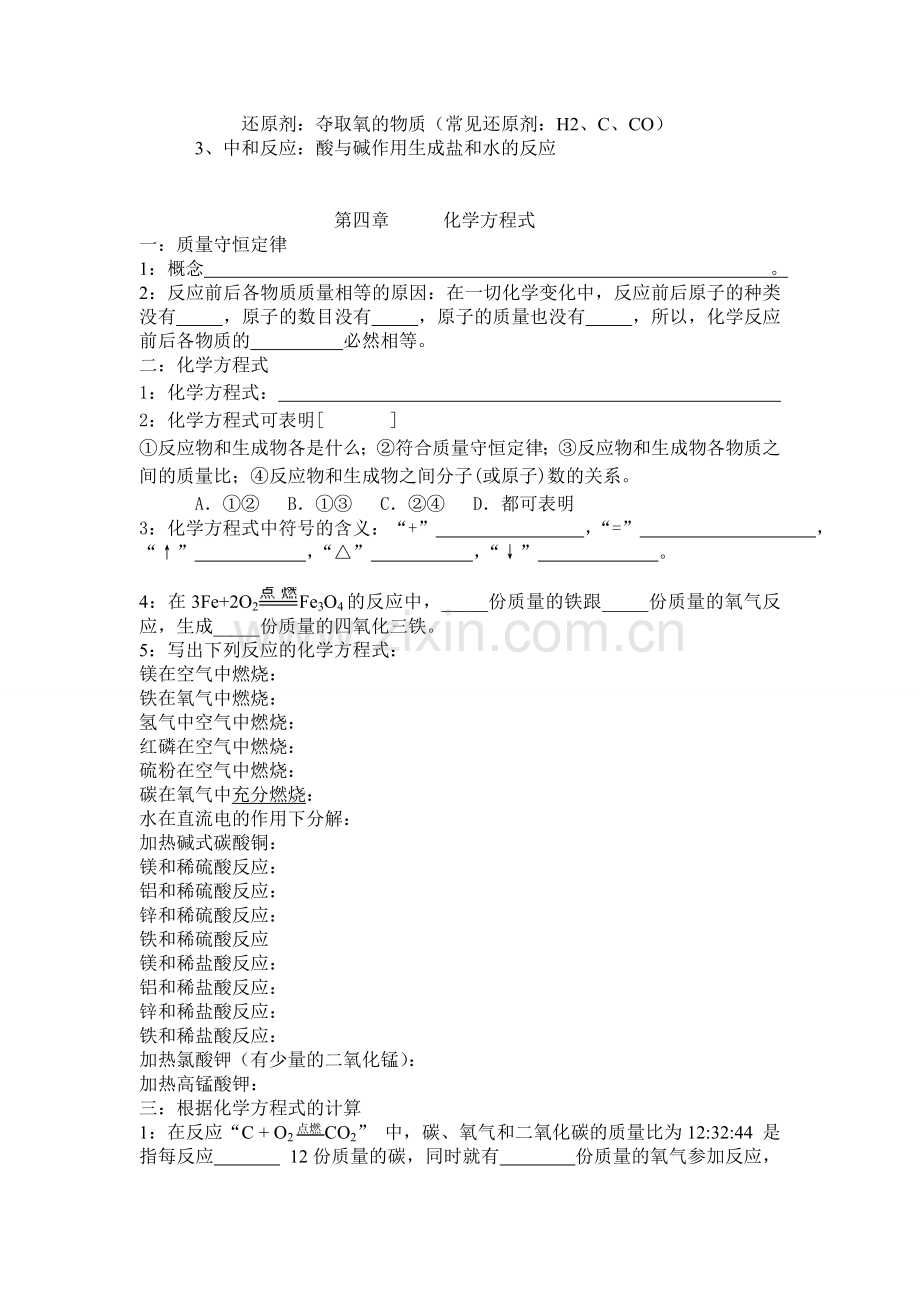 初三化学质量守恒定律知识点习题及答案.doc_第2页