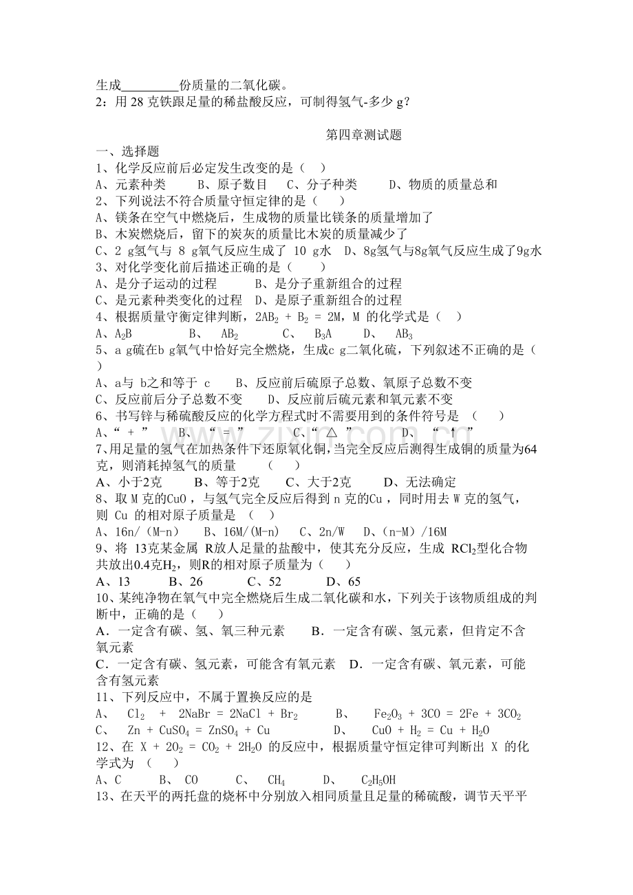 初三化学质量守恒定律知识点习题及答案.doc_第3页