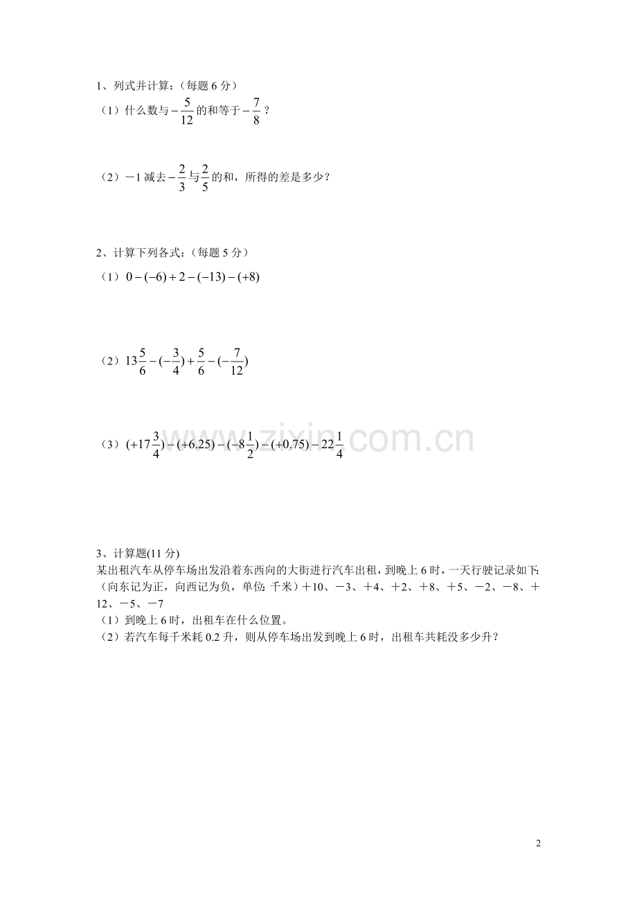 有理数的加减法练习题及答案.doc_第2页