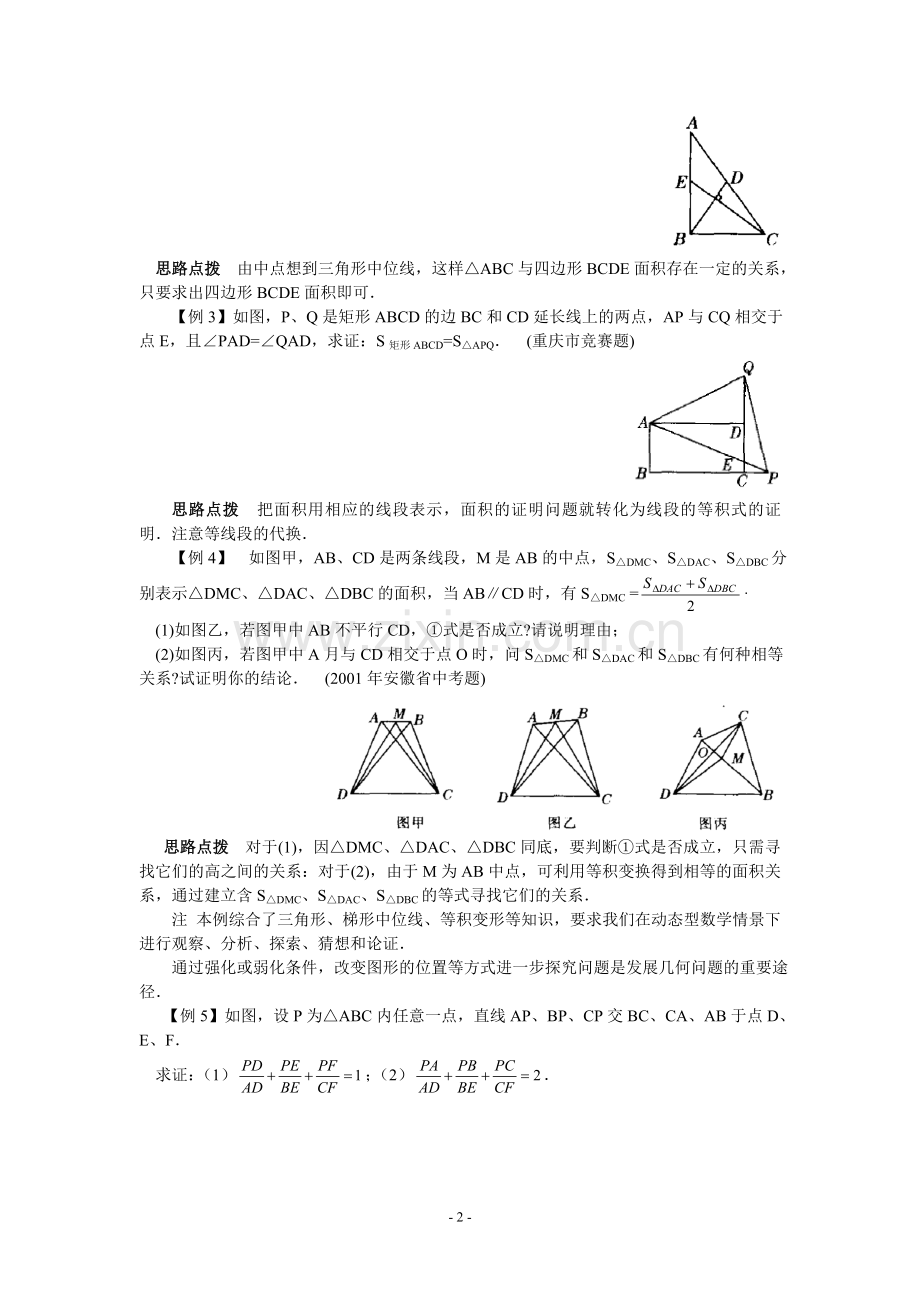 第二十六讲面积问题评说(含答案)-.doc_第2页