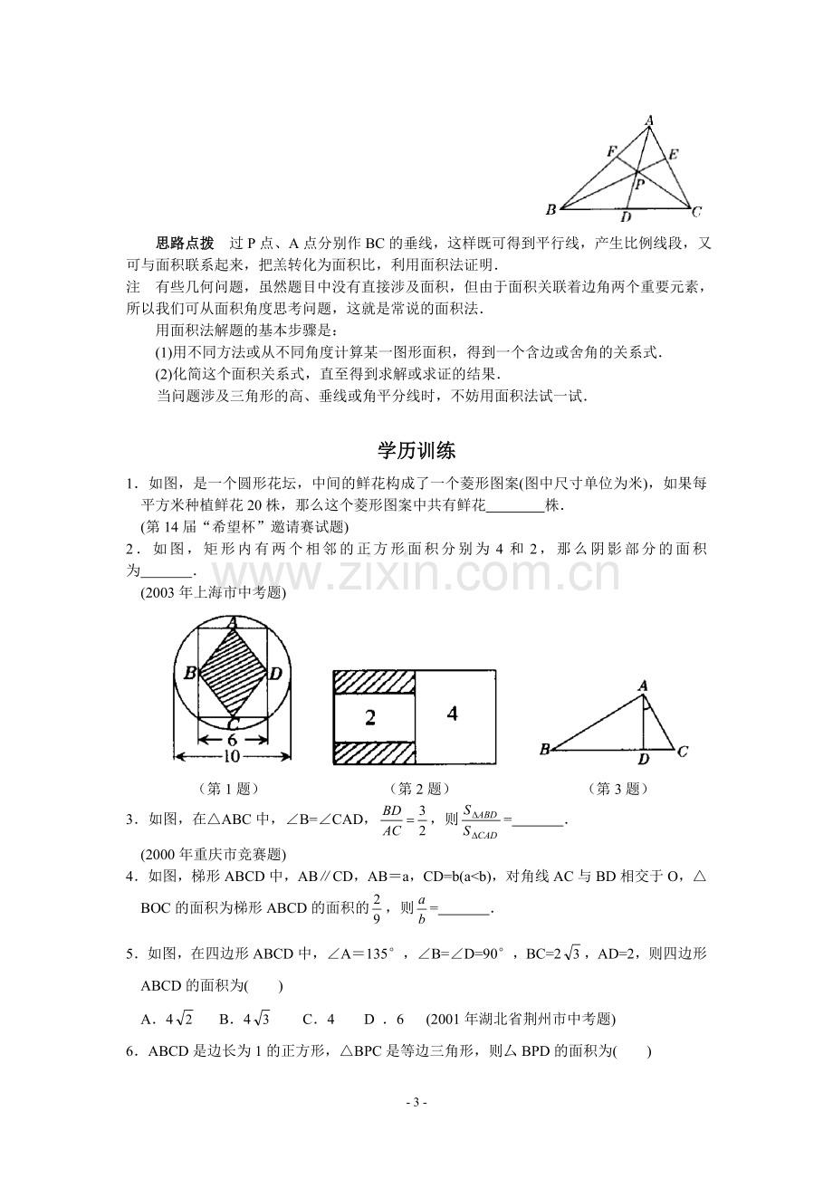 第二十六讲面积问题评说(含答案)-.doc_第3页