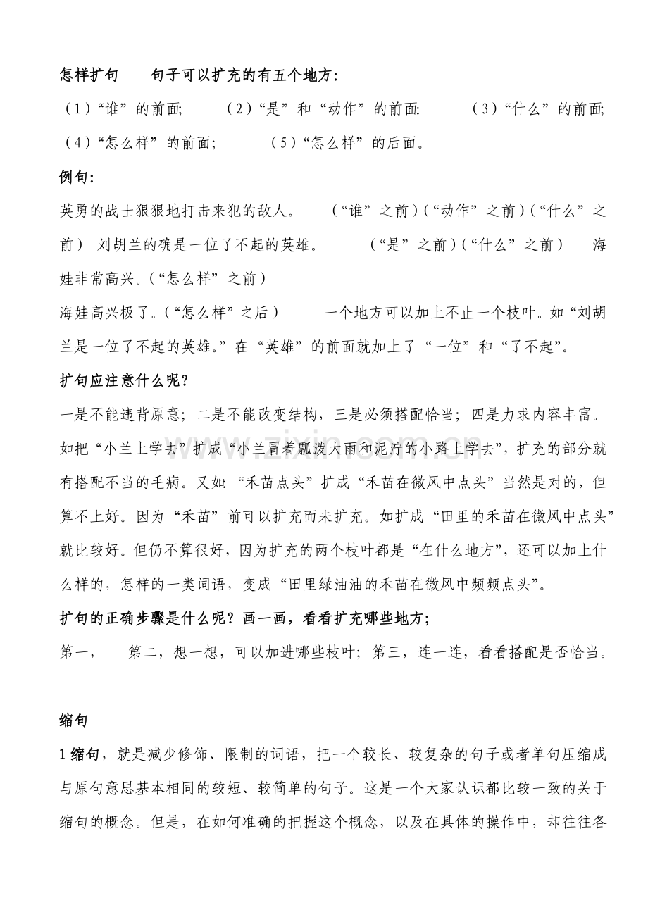 人教版小学四年级上册语文如何扩句(2).doc_第1页