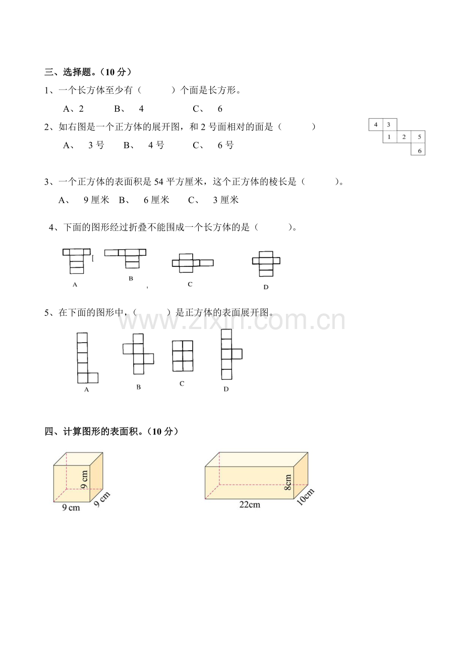 新北师大版五年级数学下册第二单元测试题.doc_第2页