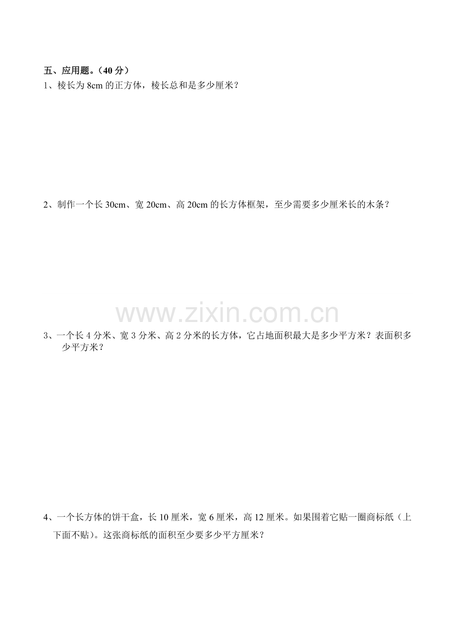 新北师大版五年级数学下册第二单元测试题.doc_第3页