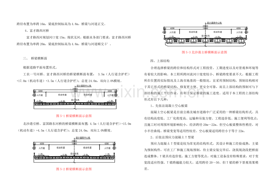 标书(银秋路桥梁).doc_第3页