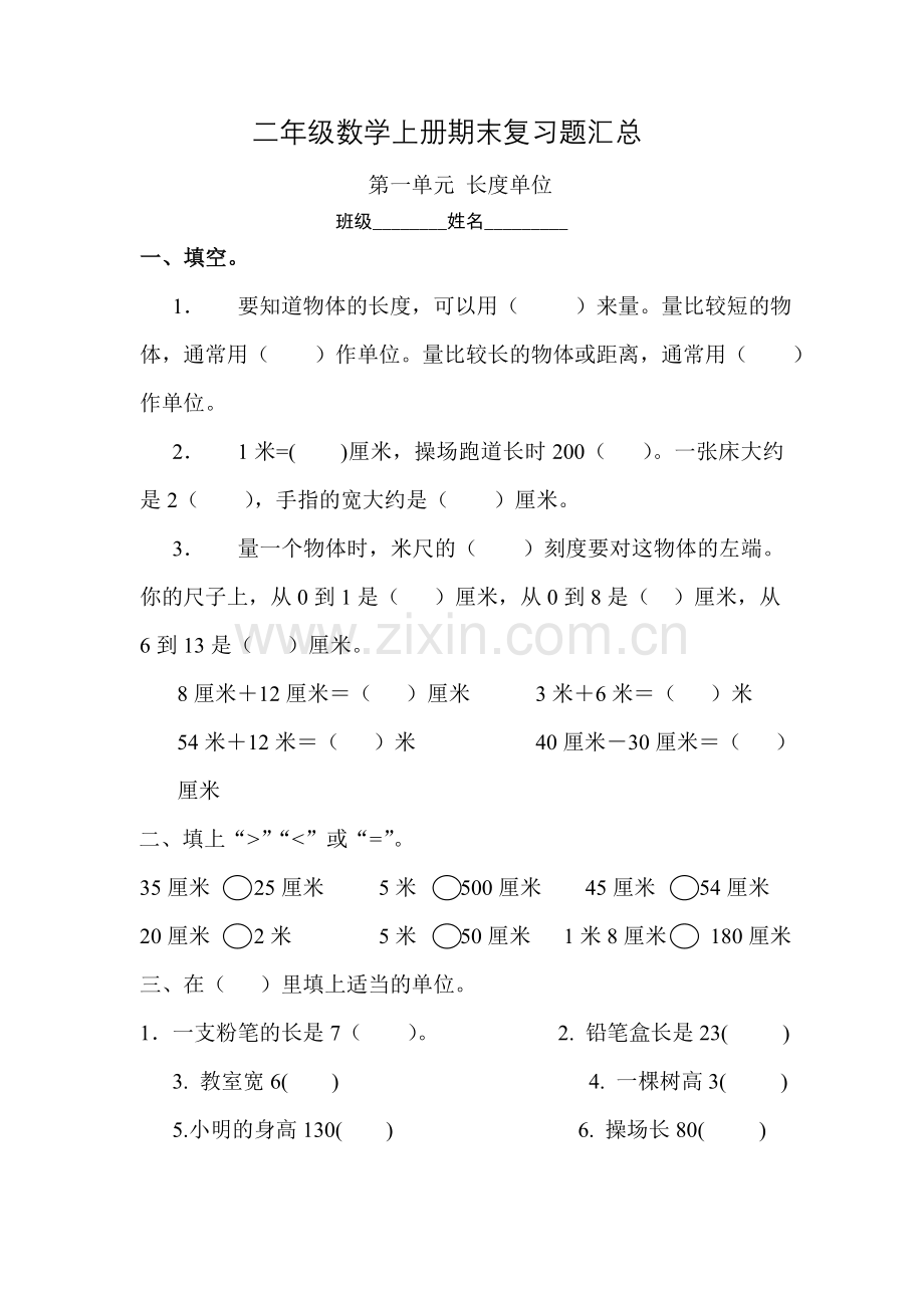 二年级数学上册分类复习题.doc_第1页