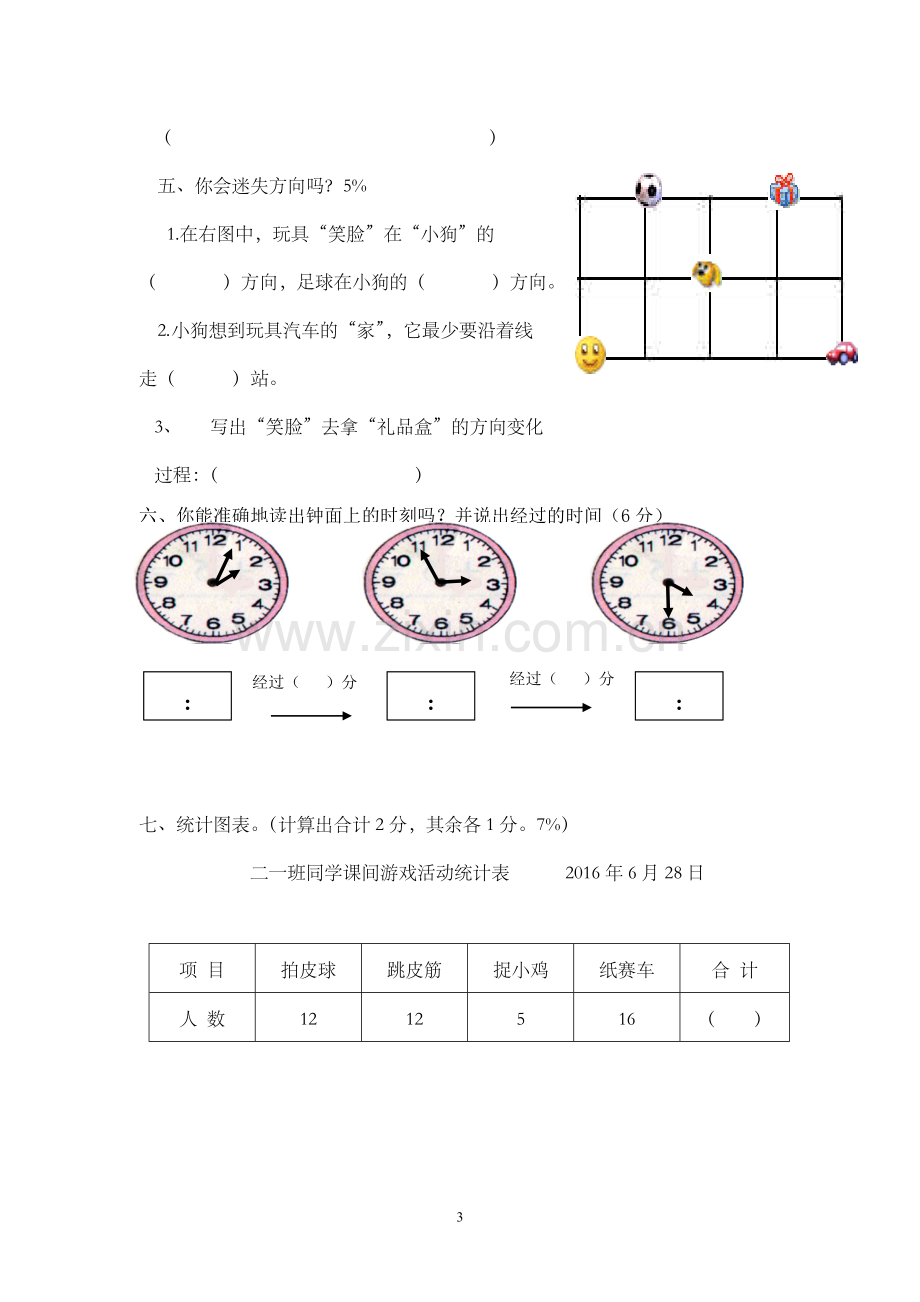 二年级下册数学测试卷.doc_第3页