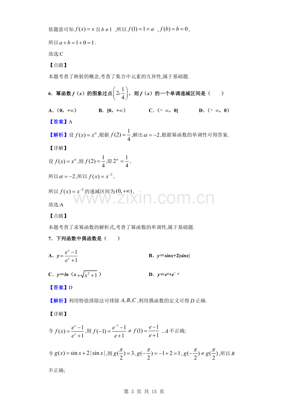 2018-2019学年安徽省蚌埠市高一上学期期末数学试题(解析版).doc_第3页