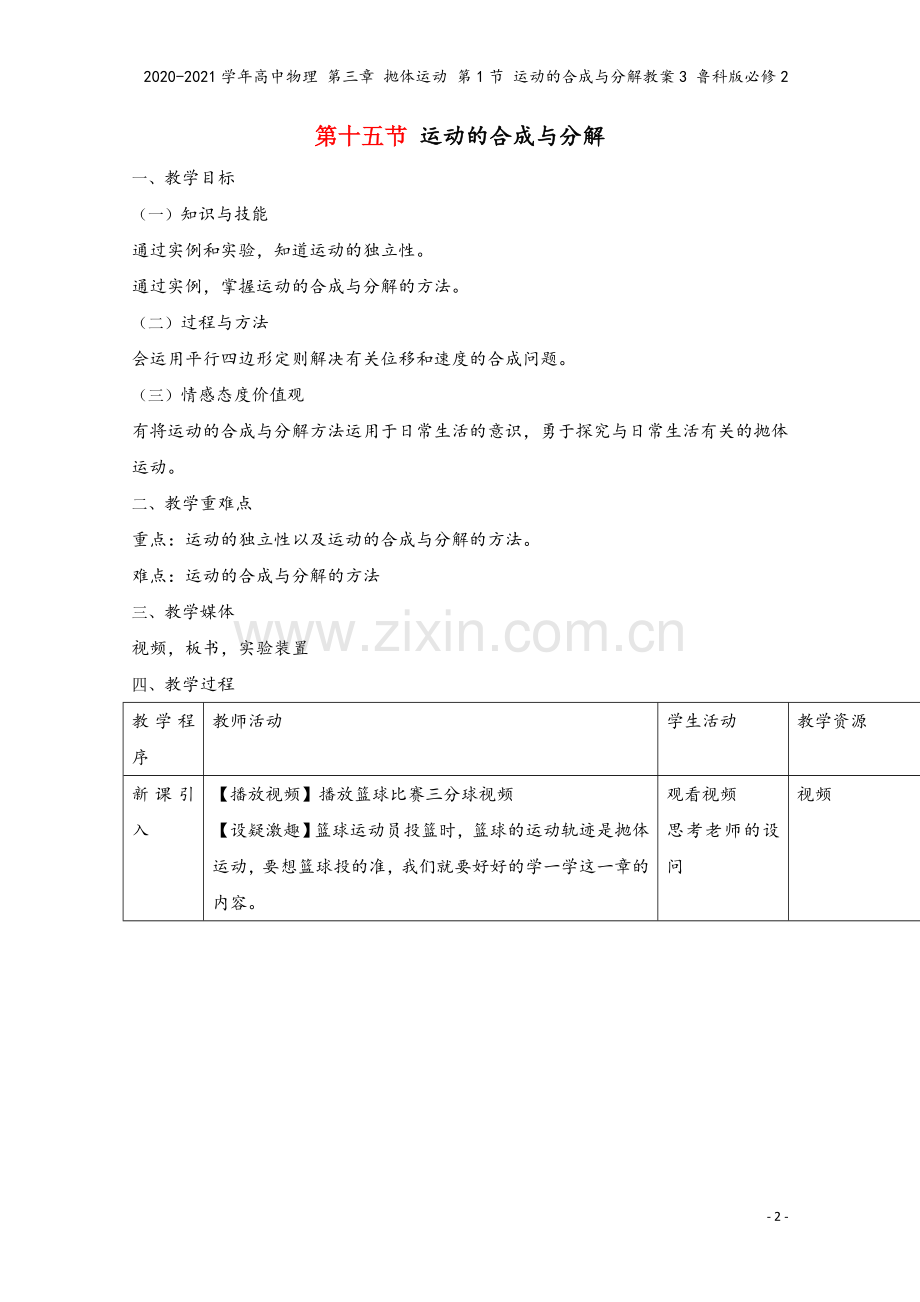 2020-2021学年高中物理-第三章-抛体运动-第1节-运动的合成与分解教案3-鲁科版必修2.doc_第2页