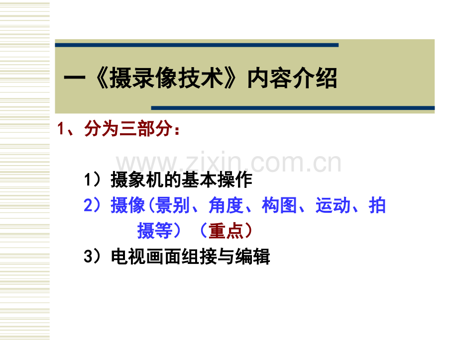 《摄录像技术》.ppt_第2页