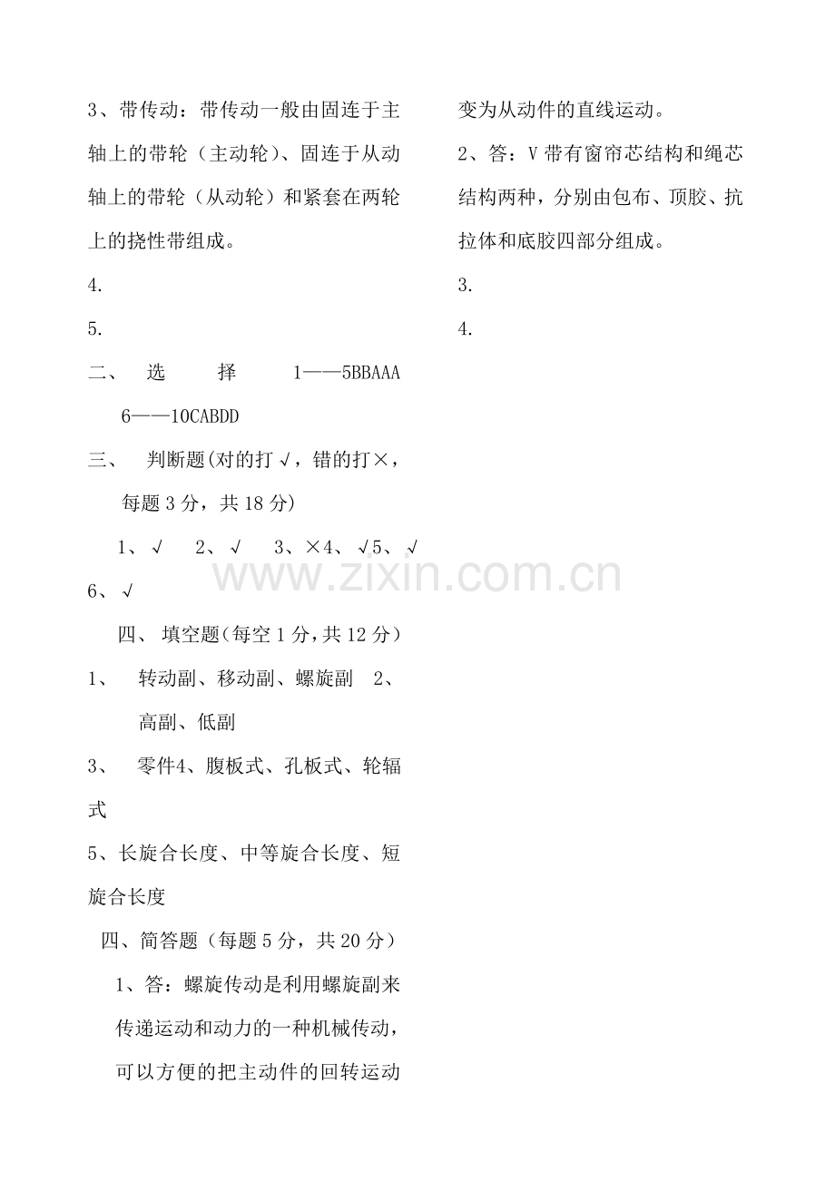 中职机械基础试题及答案.doc_第3页