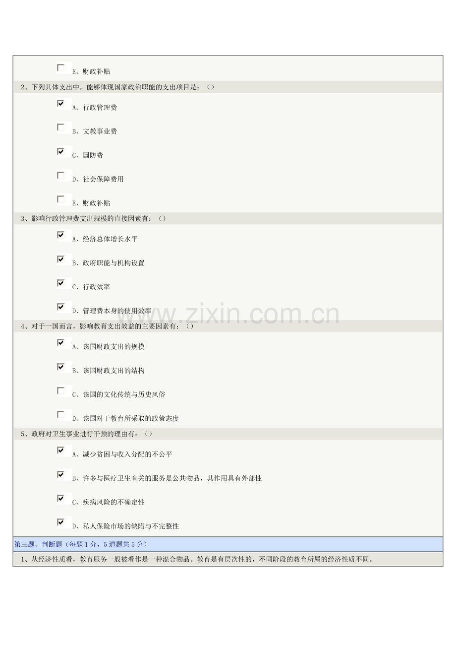 《财政学》第04章在线测试.doc_第2页