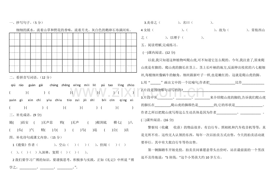 部编版四年级上册语文期末试卷.doc_第1页