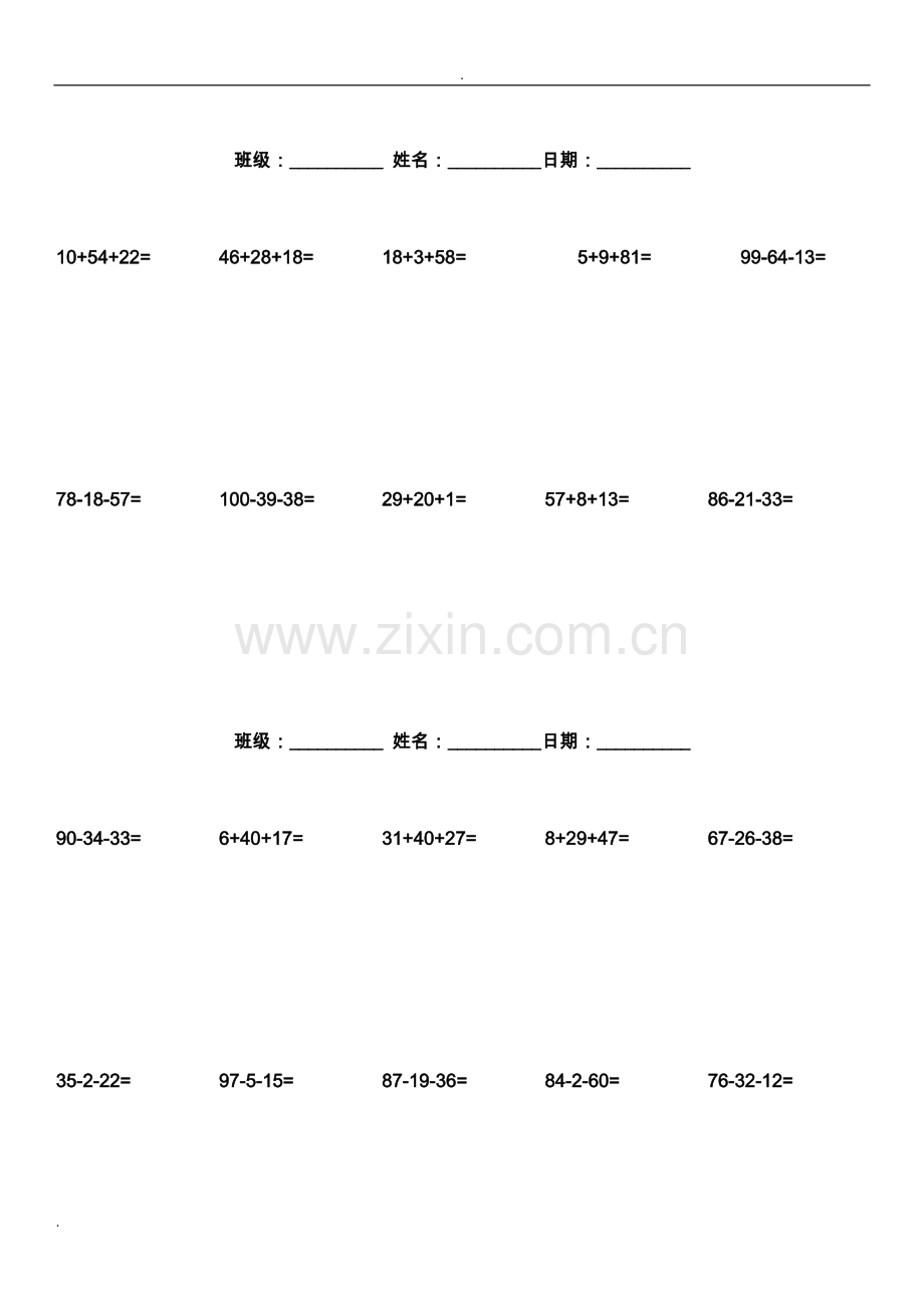 小学二年级数学竖式计算题300道(4).doc_第2页