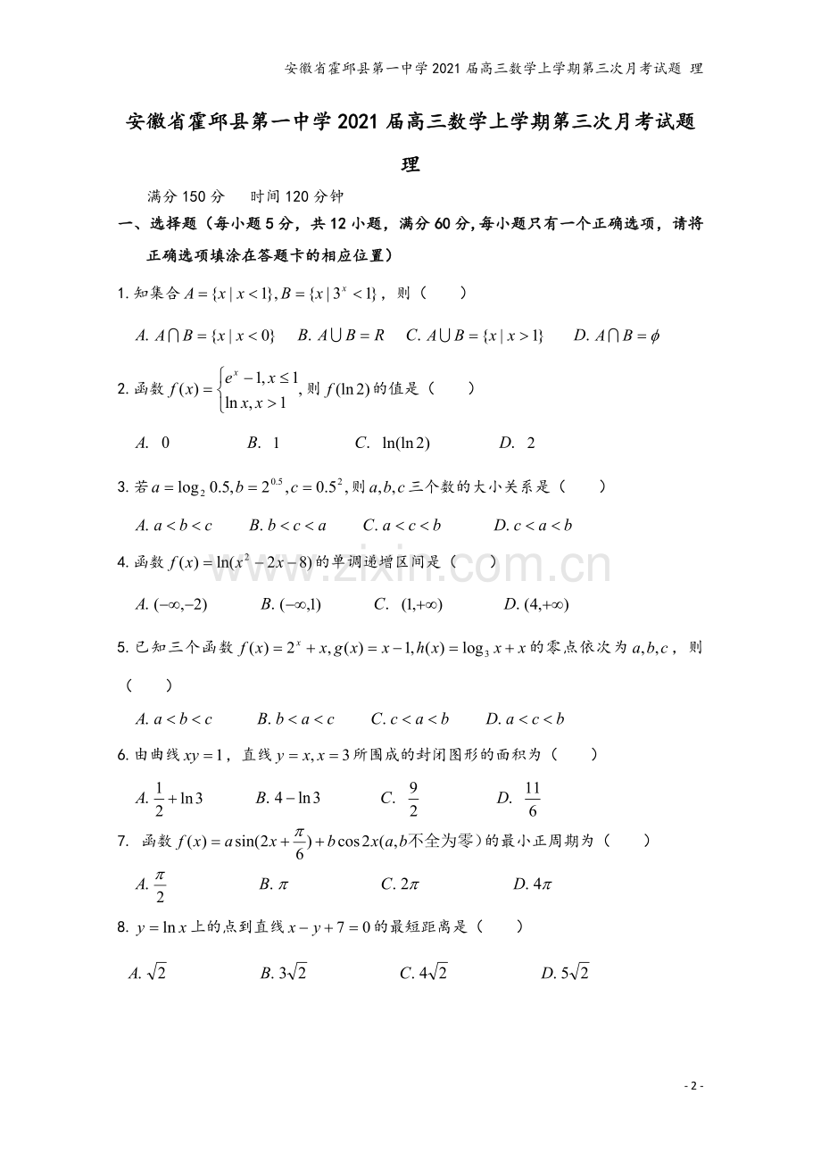 安徽省霍邱县第一中学2021届高三数学上学期第三次月考试题-理.doc_第2页