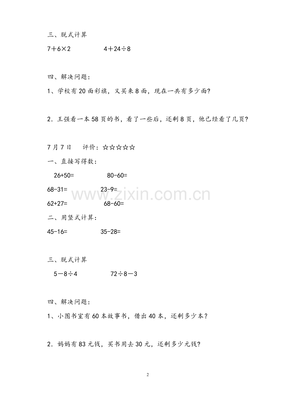 二年级数学暑假作业23页.doc_第2页