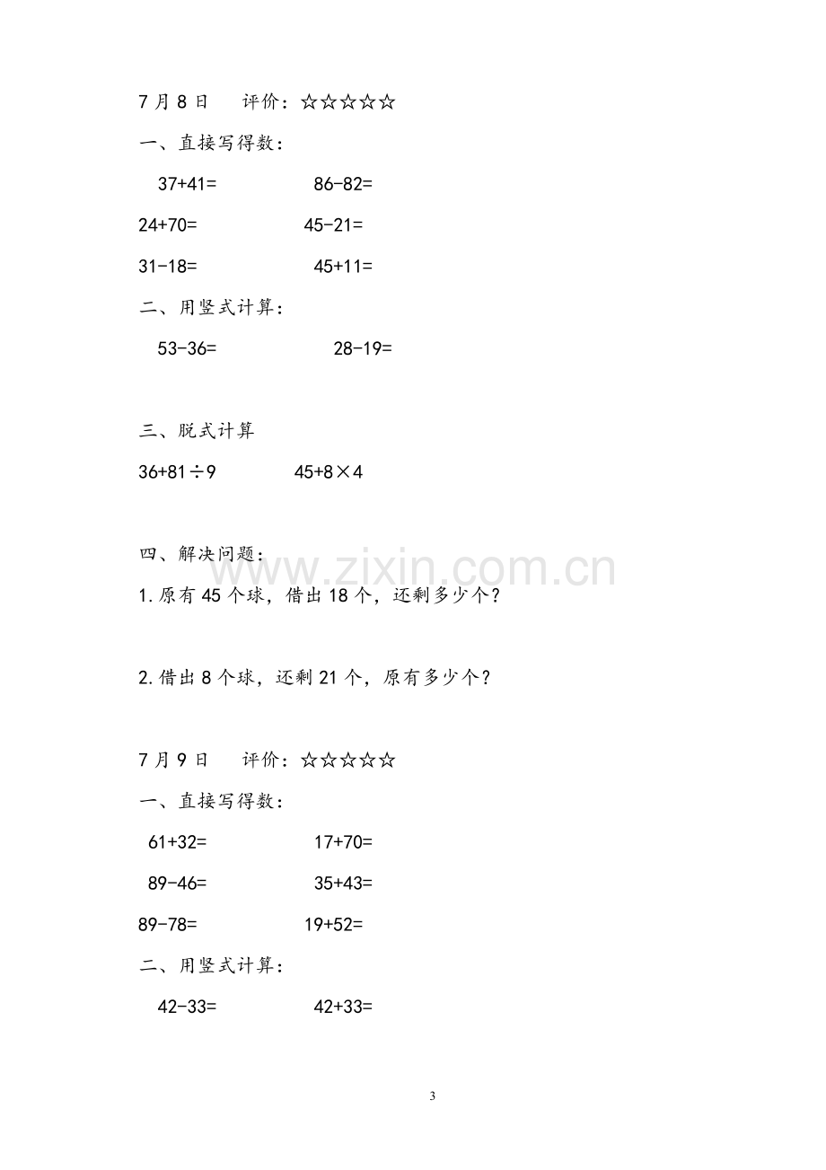 二年级数学暑假作业23页.doc_第3页