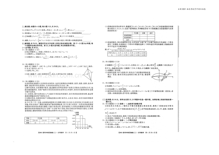 全国2021届高考数学冲刺压轴卷.docx_第3页