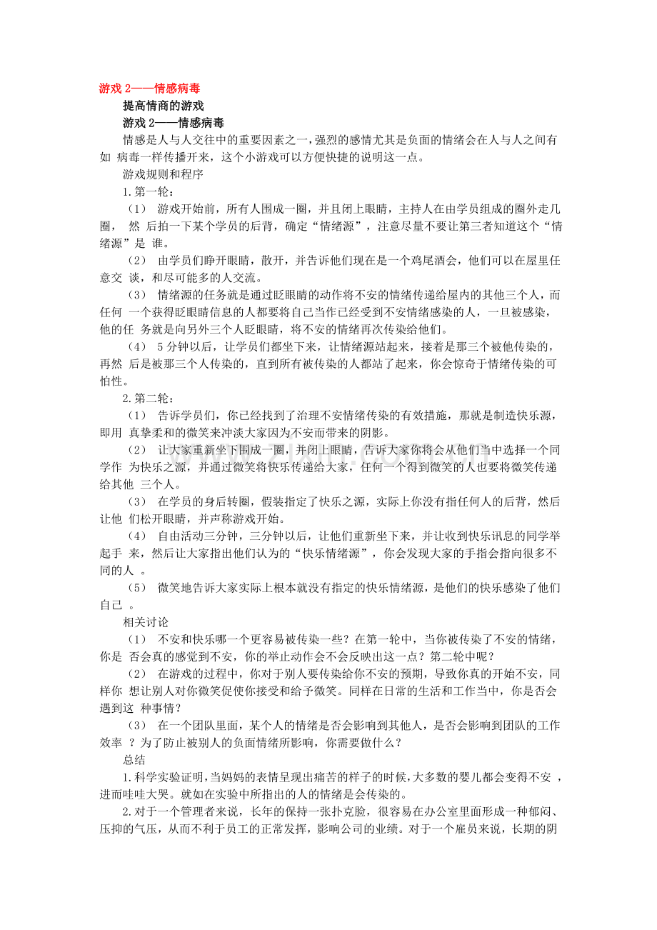 沟通培训游戏10个游戏.doc_第3页