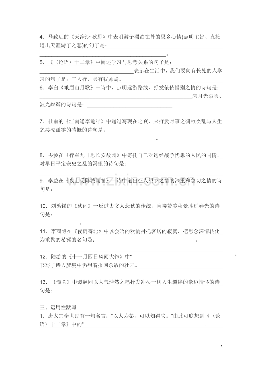 部编版七年级语文上册古诗文默写专题练习.doc_第2页