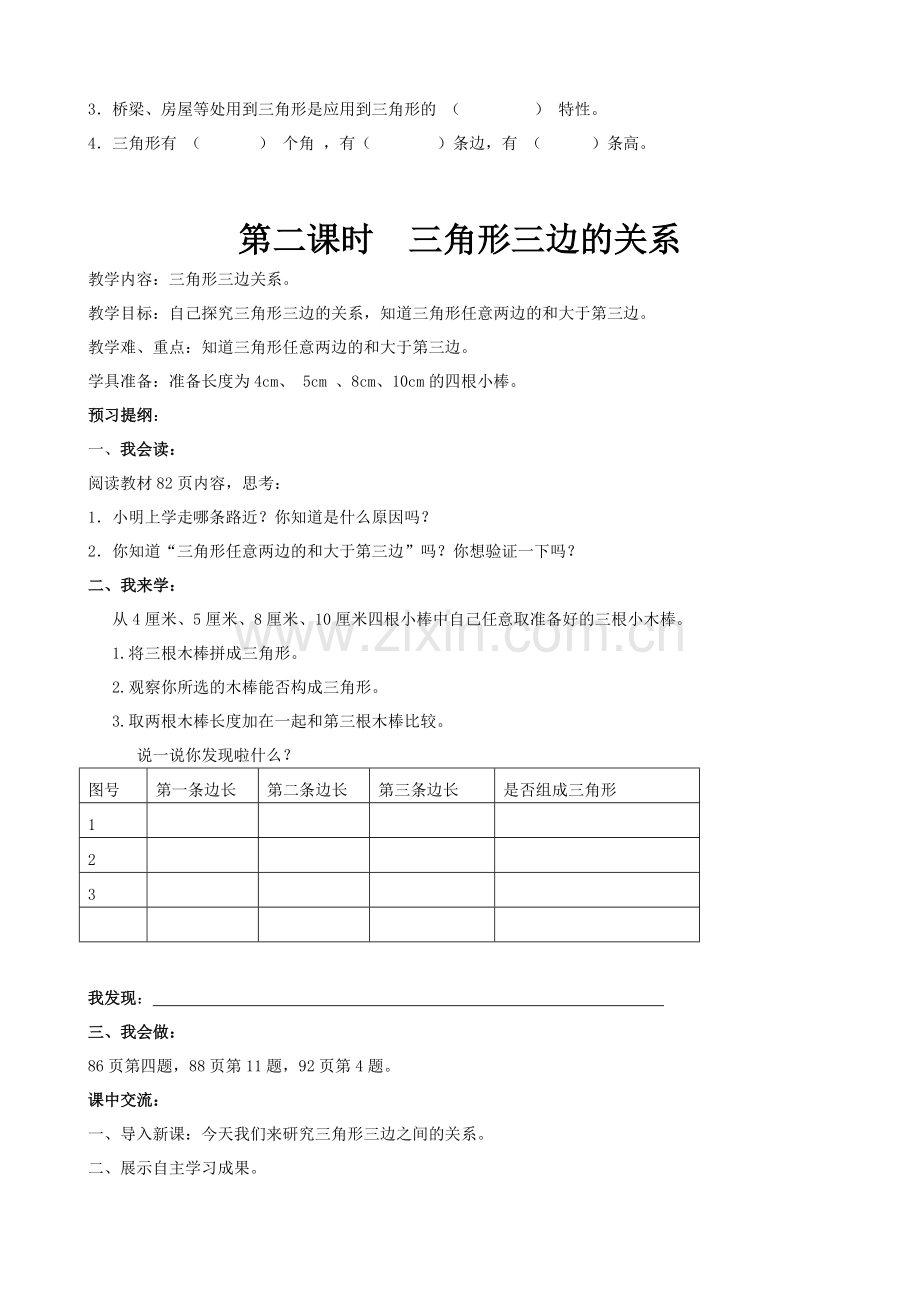 人教版数学四年级下册三角形学教案.doc_第3页