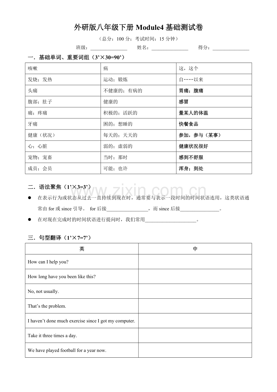 外研版八年级下册M4基础测试卷.doc_第1页