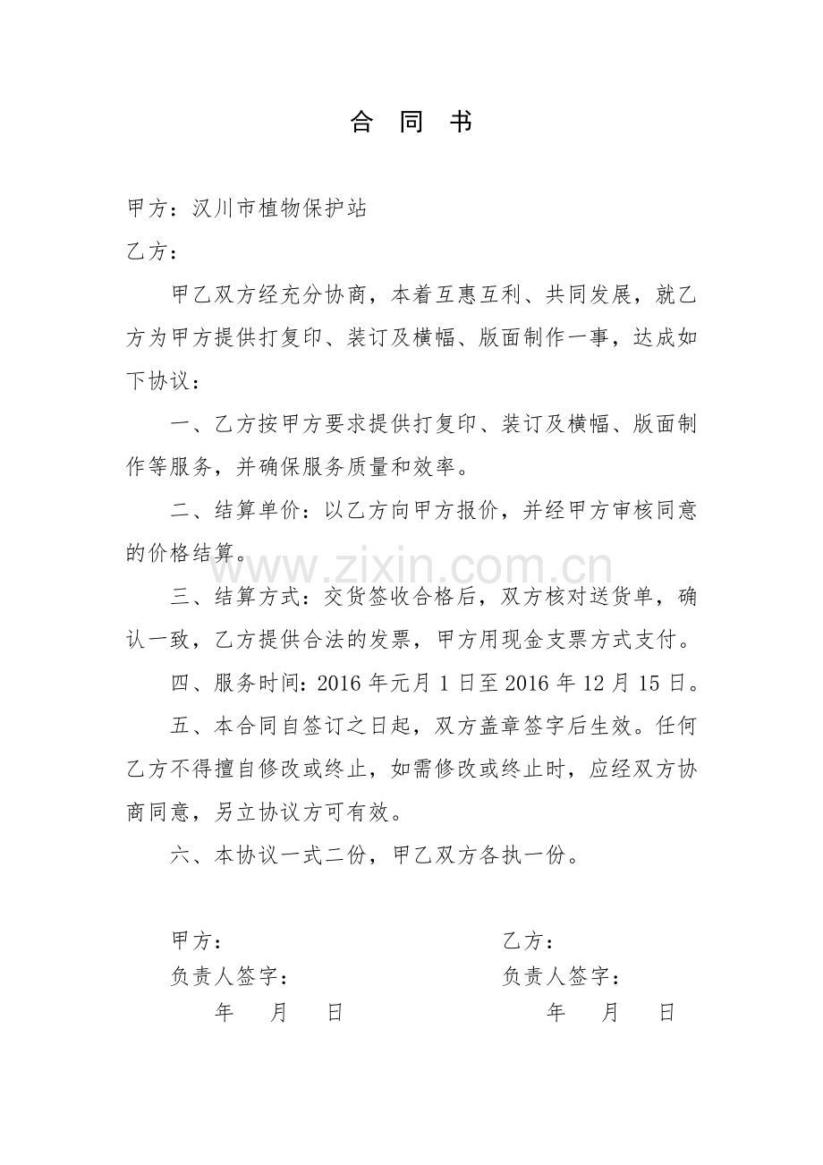 打印复印合同书.doc_第1页