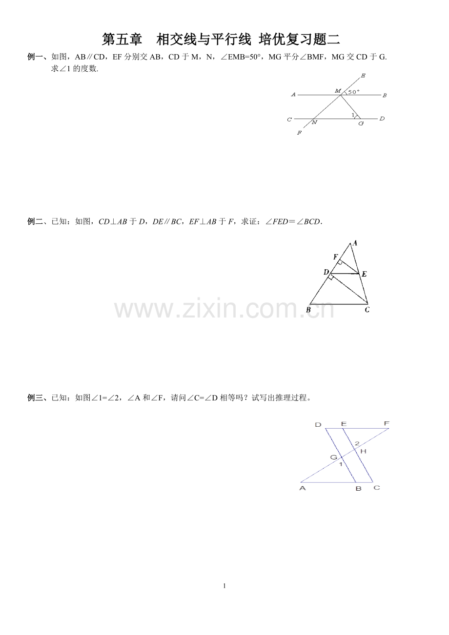 第五章相交线与平行线培优复习题二.doc_第1页