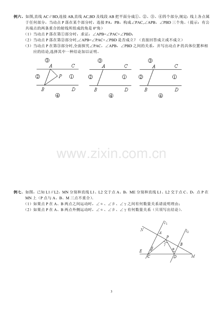 第五章相交线与平行线培优复习题二.doc_第3页