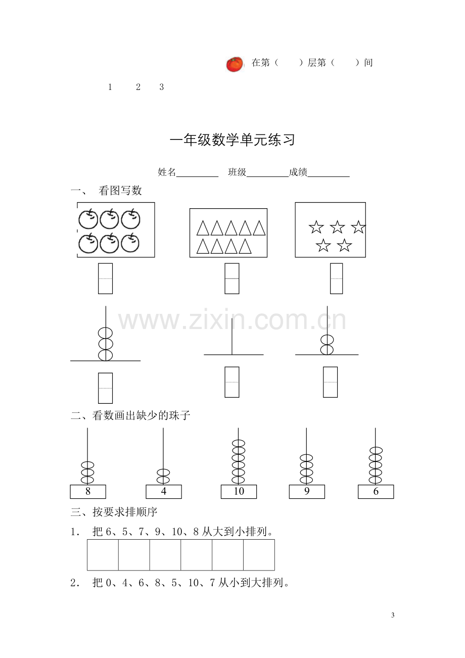 2017年秋季小学一年级上册数学单元练习题.doc_第3页