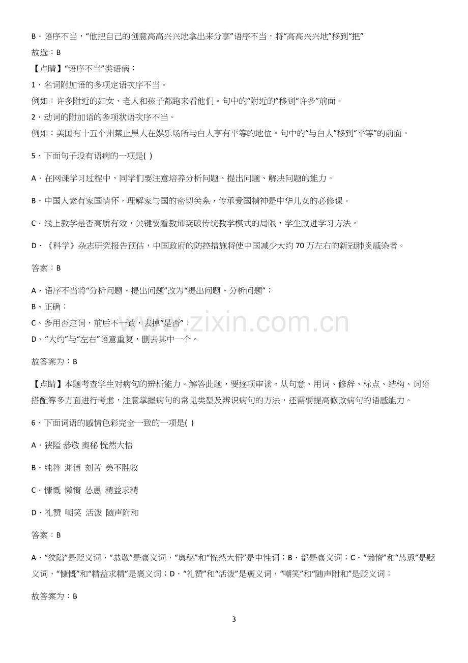 河南省七年级语文上册第四单元常考点.docx_第3页