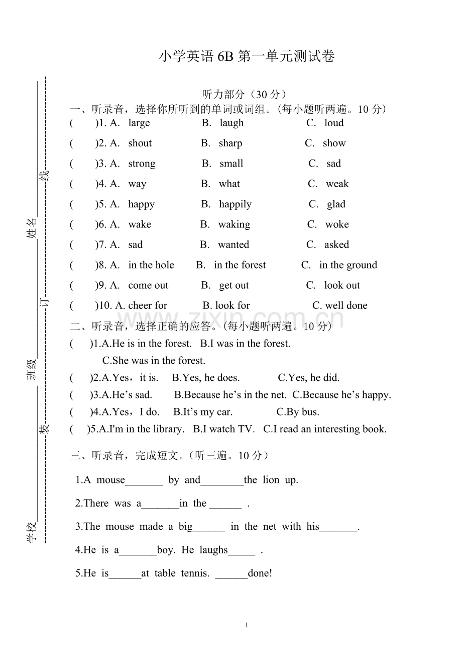 新译林版牛津英语六年级下册6B第一单元测试卷.doc_第1页