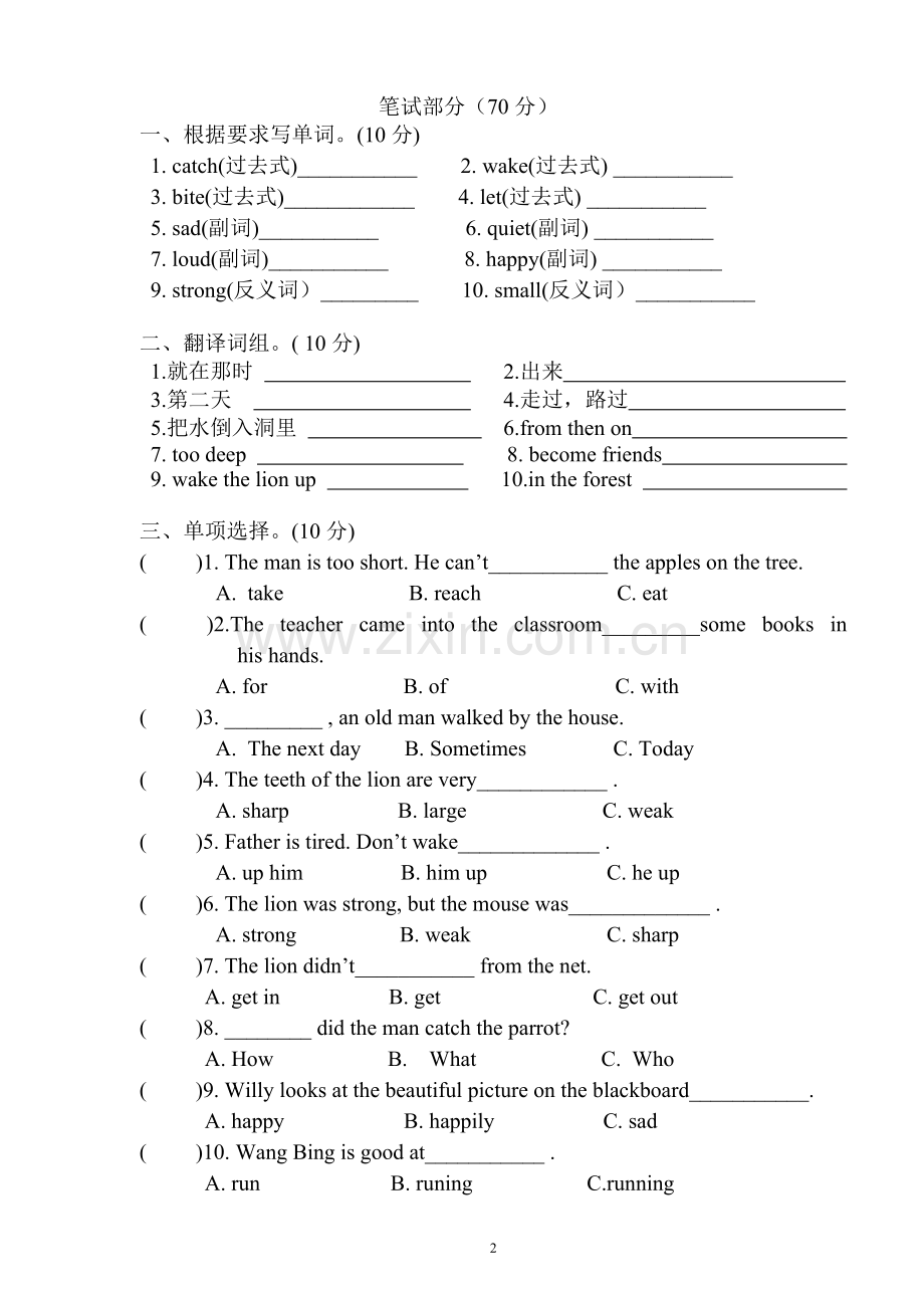 新译林版牛津英语六年级下册6B第一单元测试卷.doc_第2页