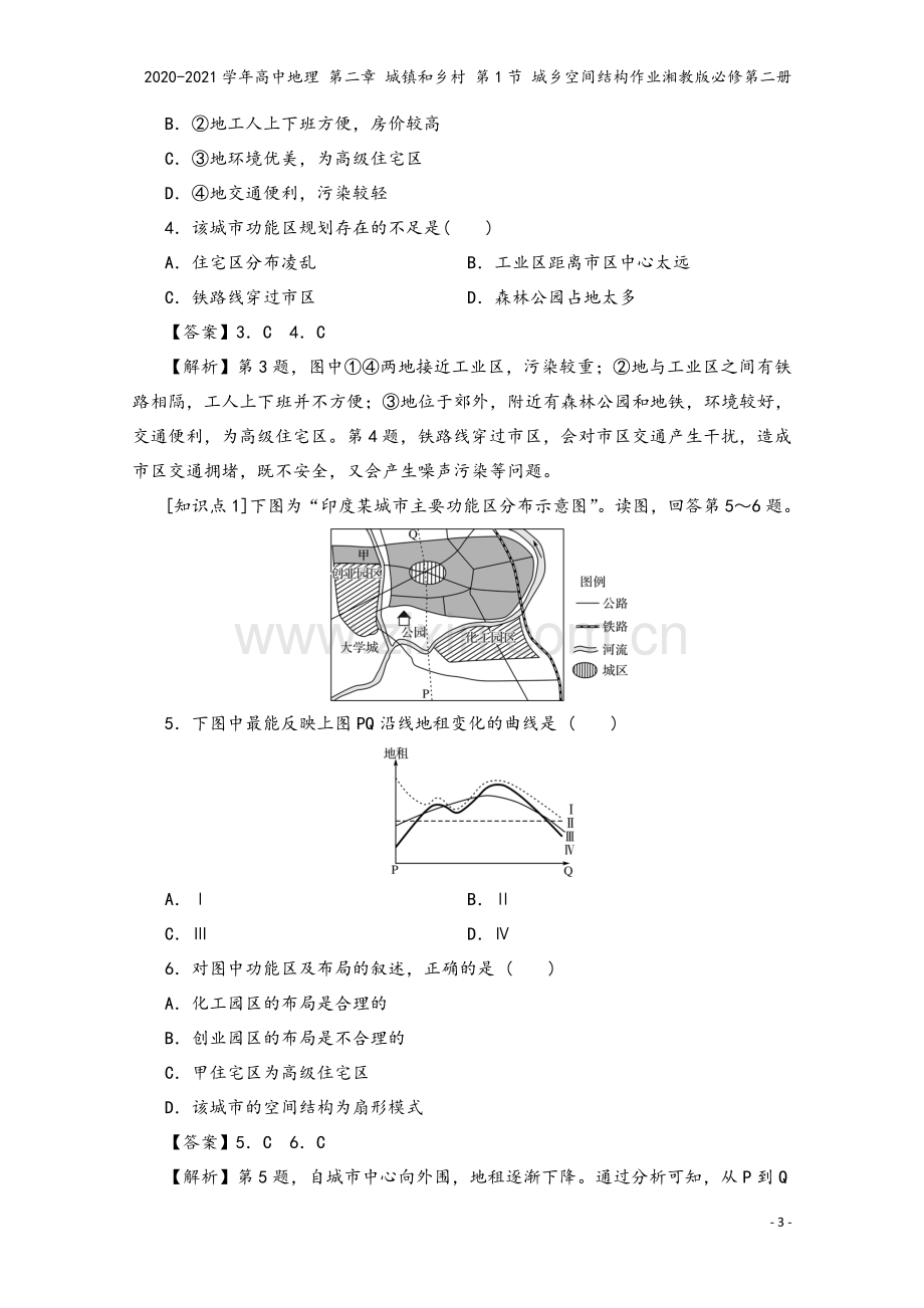 2020-2021学年高中地理-第二章-城镇和乡村-第1节-城乡空间结构作业湘教版必修第二册.doc_第3页