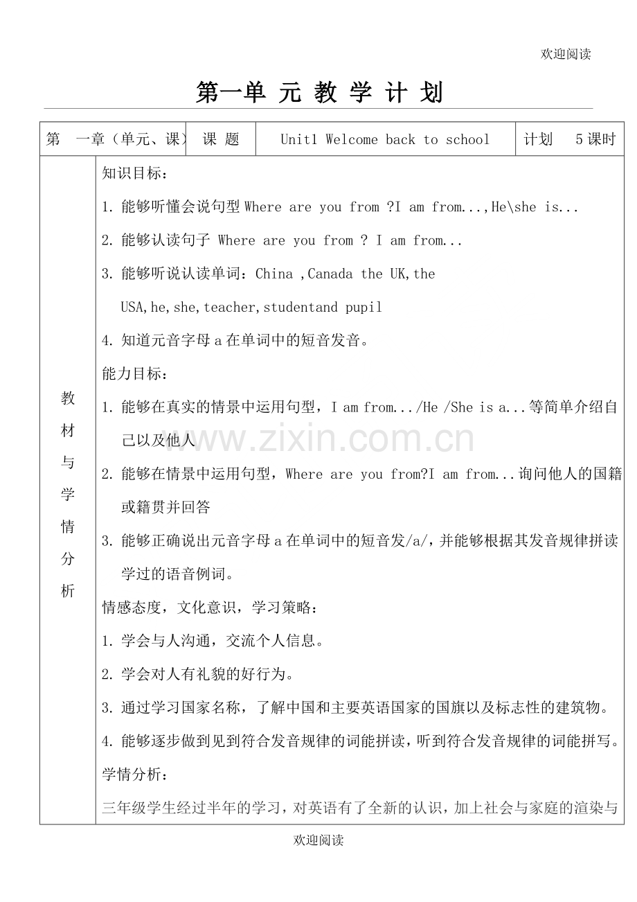 小学三年级英语下册单元教学计划电子版.doc_第1页