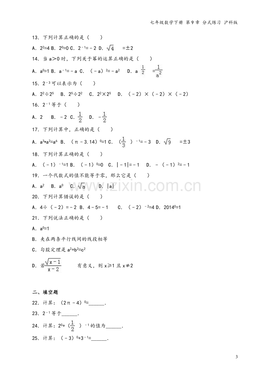 七年级数学下册-第9章-分式练习-沪科版.doc_第3页