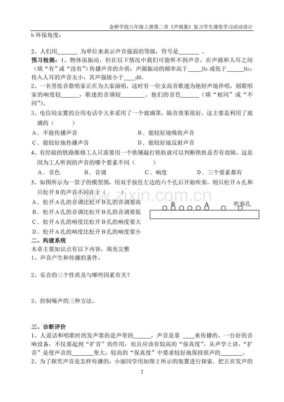 第二章声现象复习学案.doc_第2页