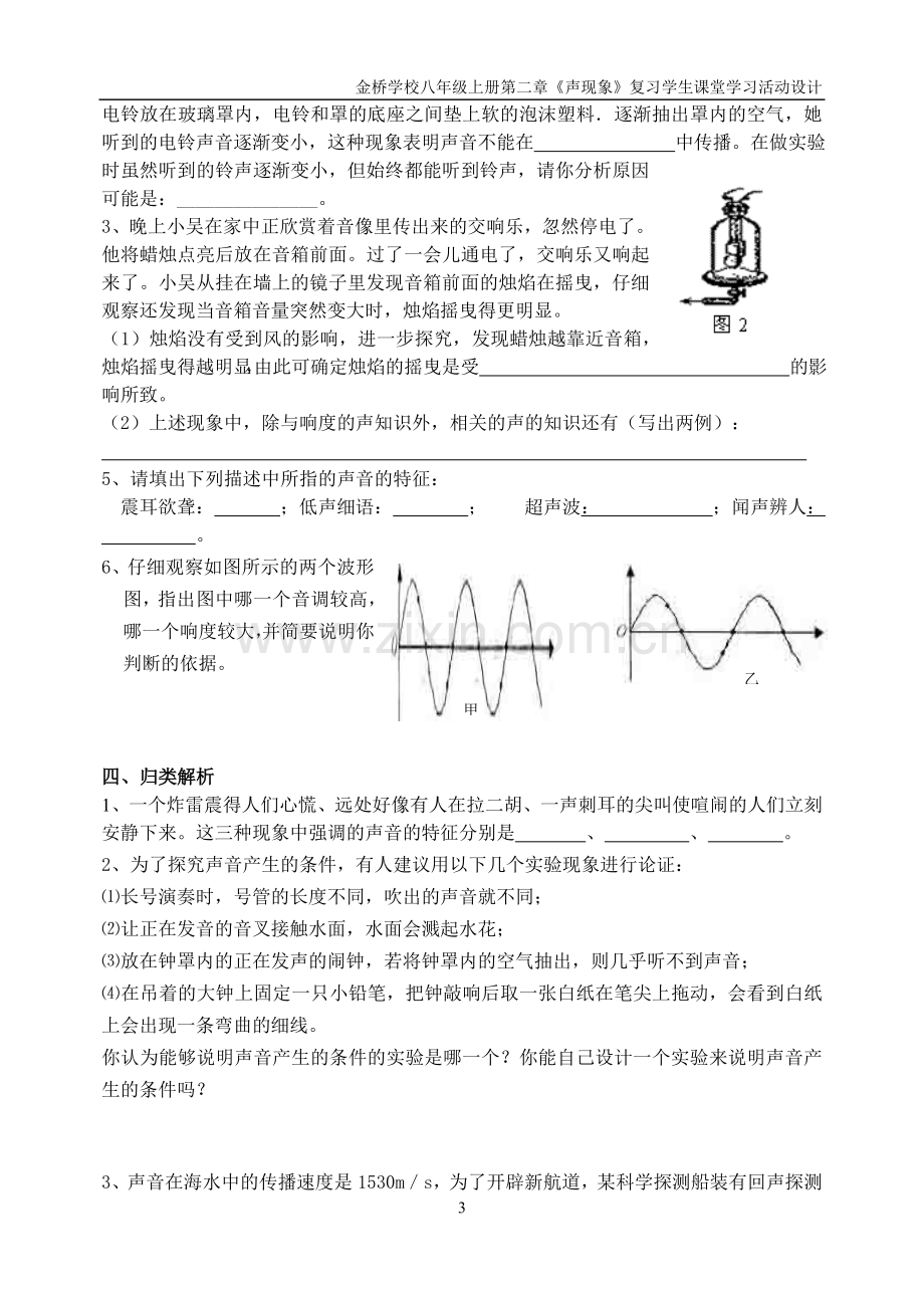 第二章声现象复习学案.doc_第3页