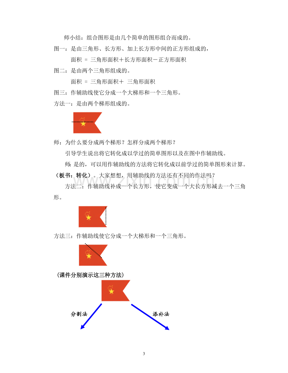 人教版五年级数学上册《组合图形的面积》教案.doc_第3页