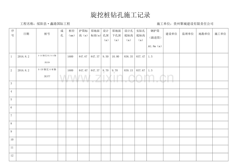 旋挖灌注桩施工记录.doc_第1页