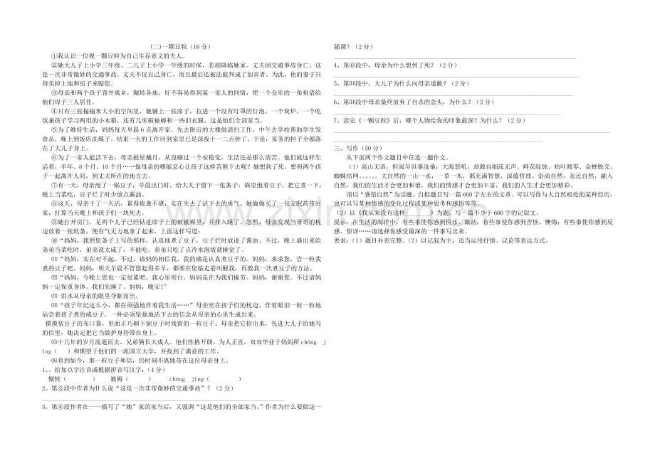 八年级语文(人教版)下册第二单元测试卷及答案.doc_第2页